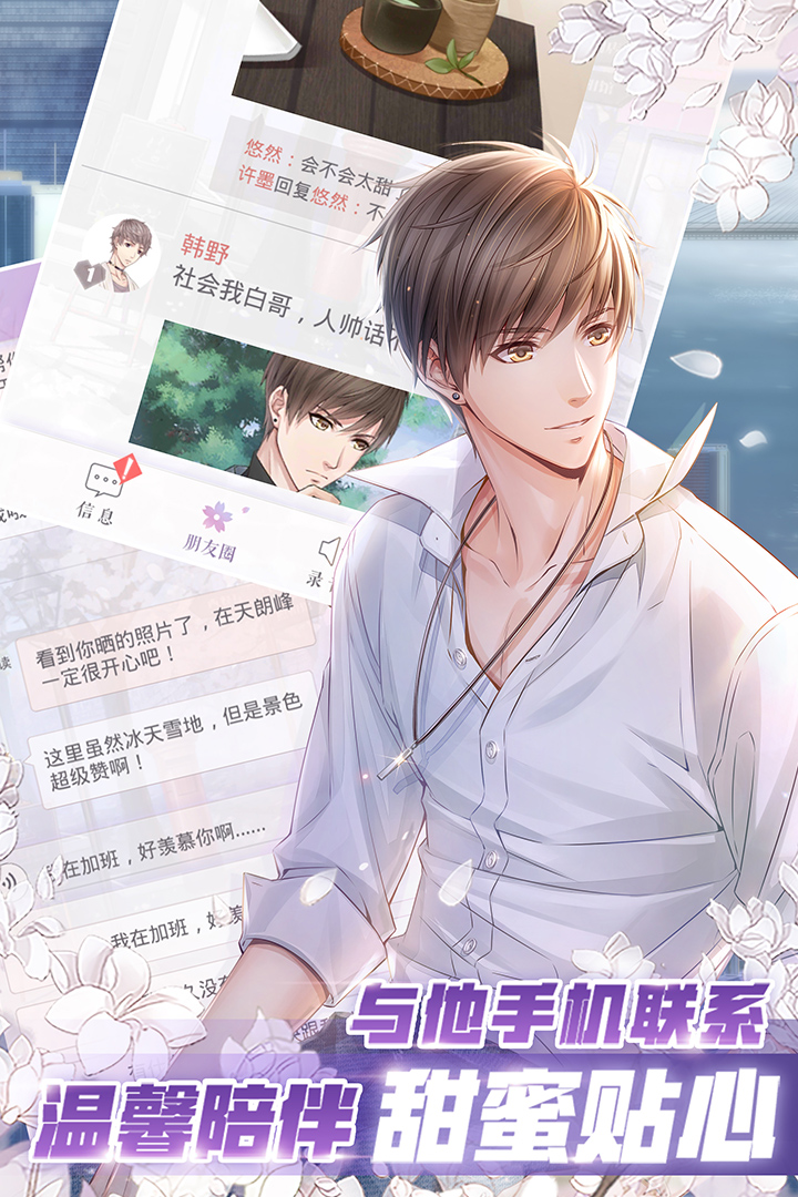 戀與制作人截圖預(yù)覽