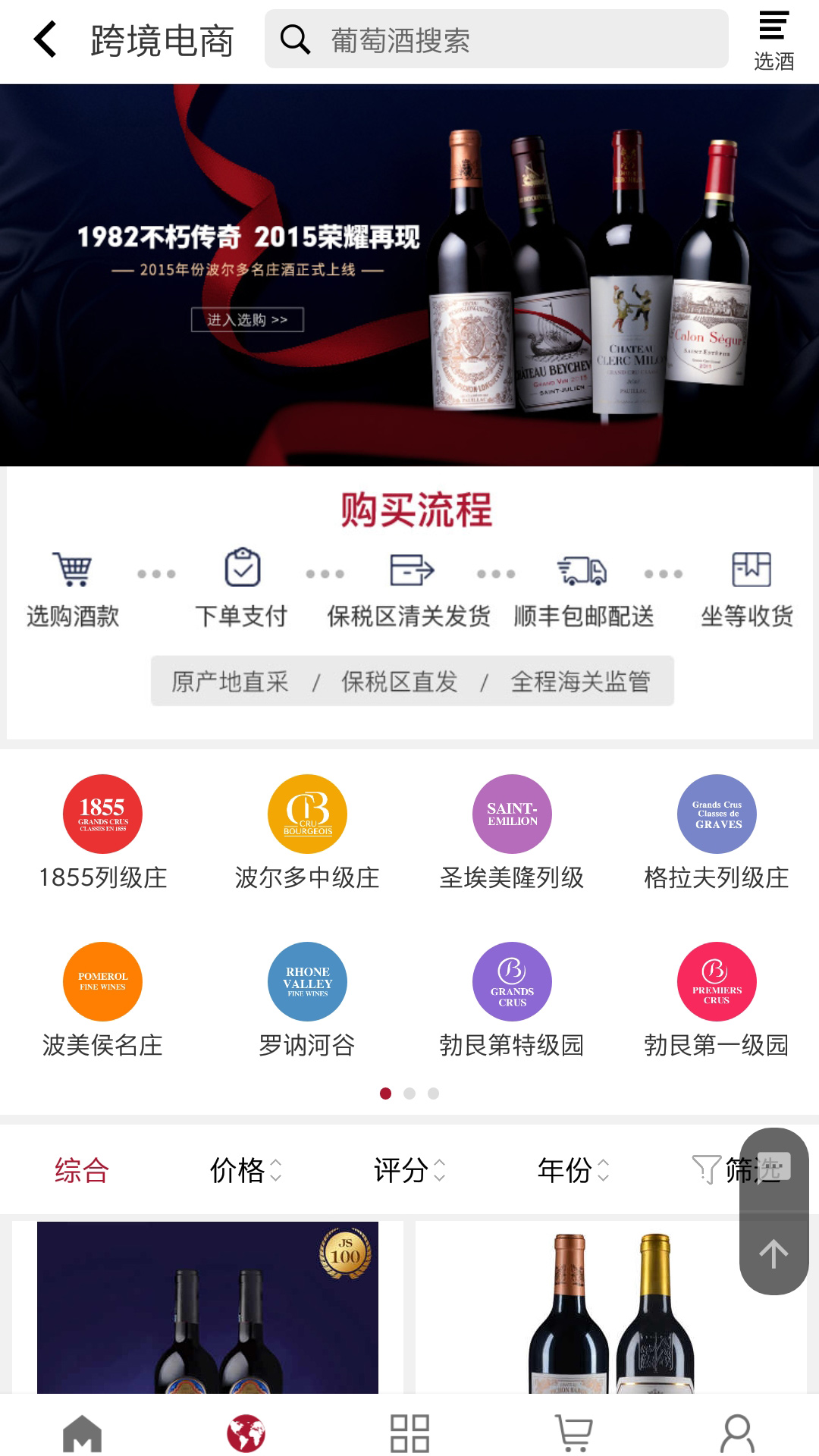 紅酒世界截圖預覽