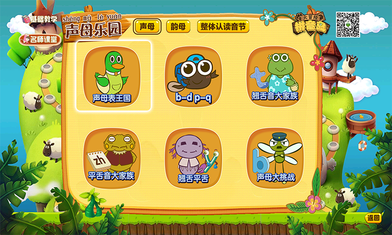 拼音島大冒險截圖預覽