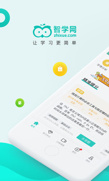 智學(xué)網(wǎng)截圖