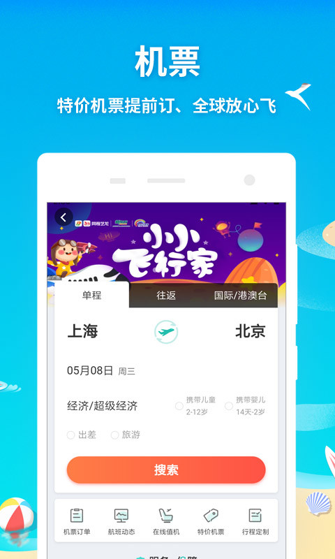 同程旅游v9.1.5.1截图3