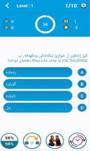 کیمیا کوردی / Chemistry Exam
‎截图3