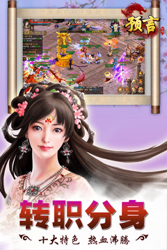 預(yù)言世界截圖