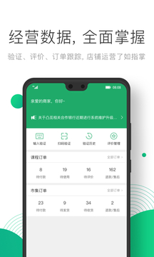 凸覓商家版截圖