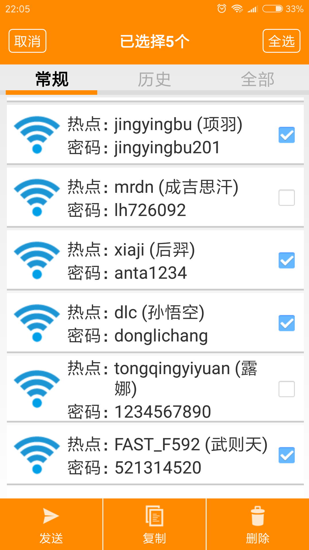 WIFI密碼查看器截圖預(yù)覽