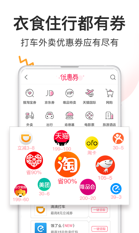 券妈妈优惠券v5.4.8截图5