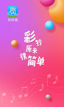 彩鈴易截圖