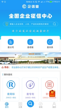 企信查应用截图1