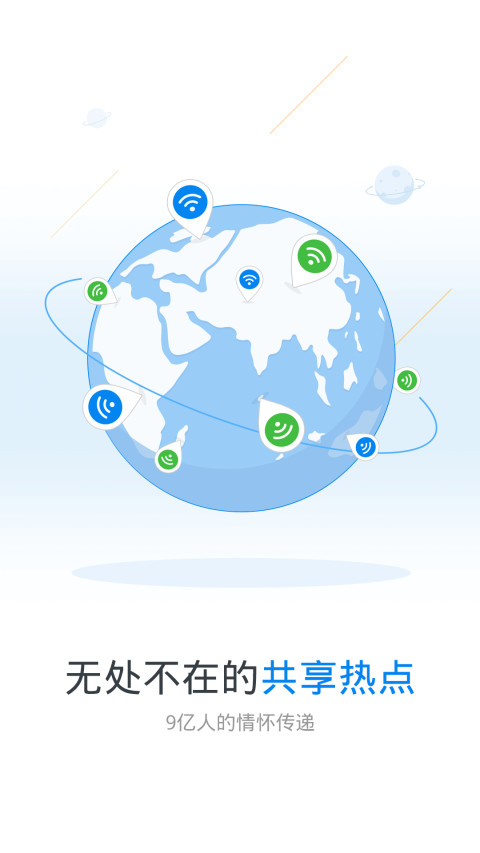 WiFi万能钥匙v4.3.62截图2