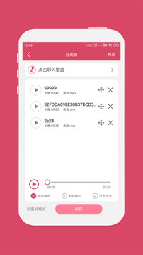 音樂剪輯截圖