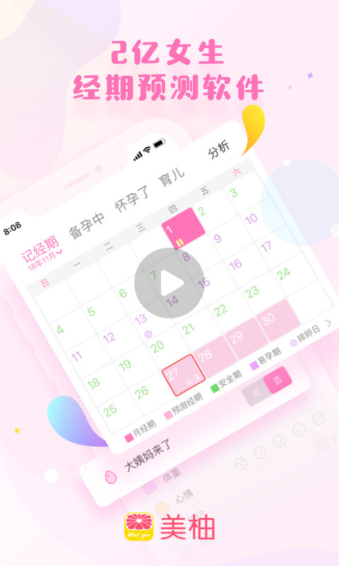 美柚v7.4.3截图1