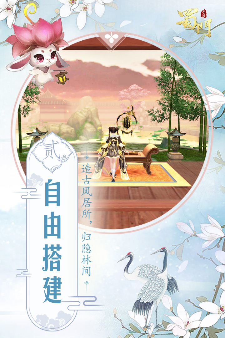 蜀門手游截圖預(yù)覽