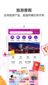 盈科旅游截圖