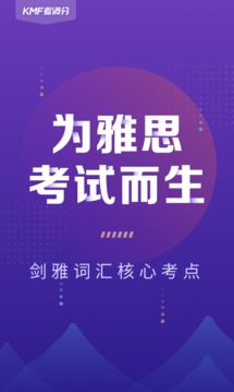 考滿分詞匯雅思截圖