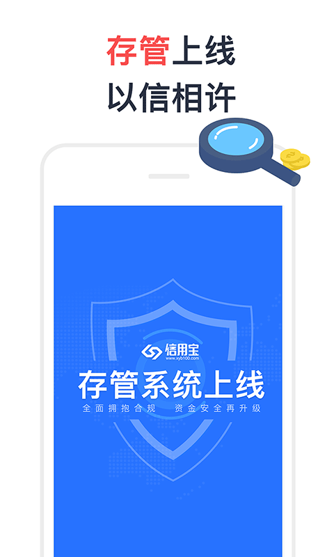 信用宝截图1