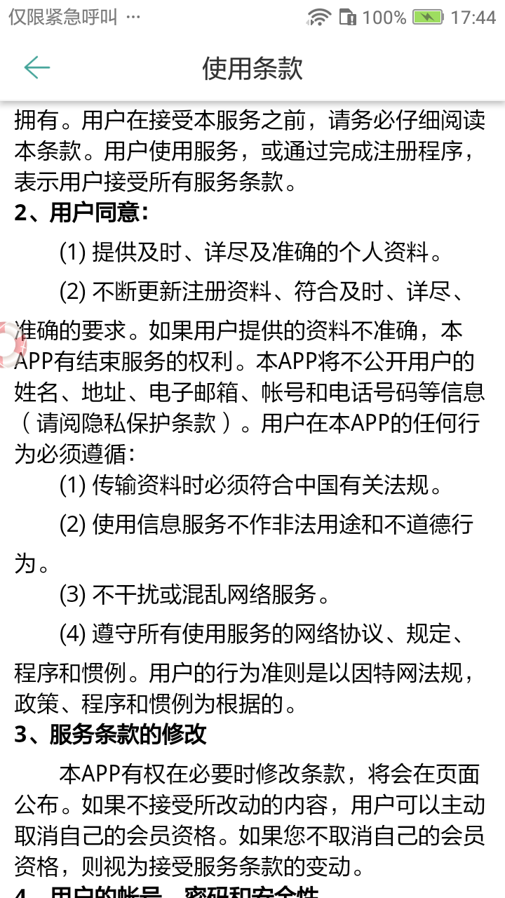 辽东学院截图4