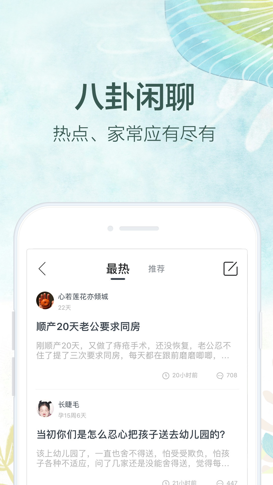 妈妈社区v8.8.5截图2