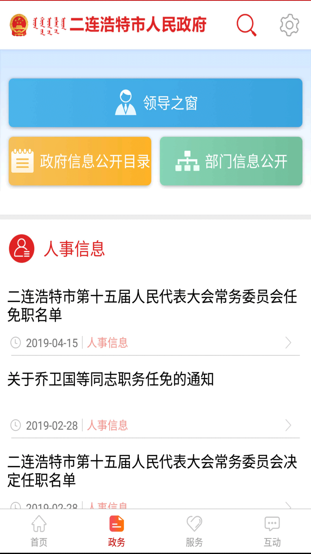 二连浩特市人民政府截图3