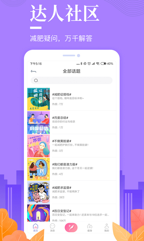 好享瘦截圖預覽