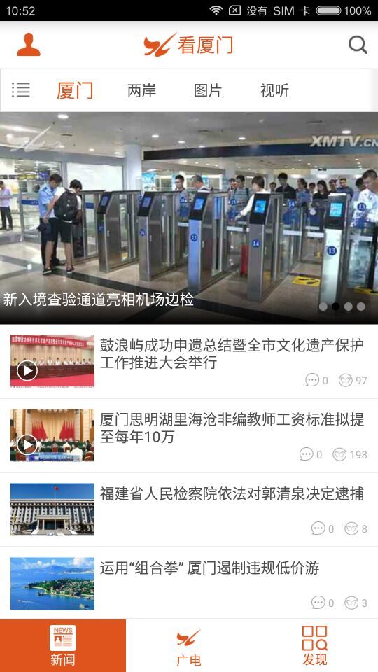 看廈門截圖預(yù)覽