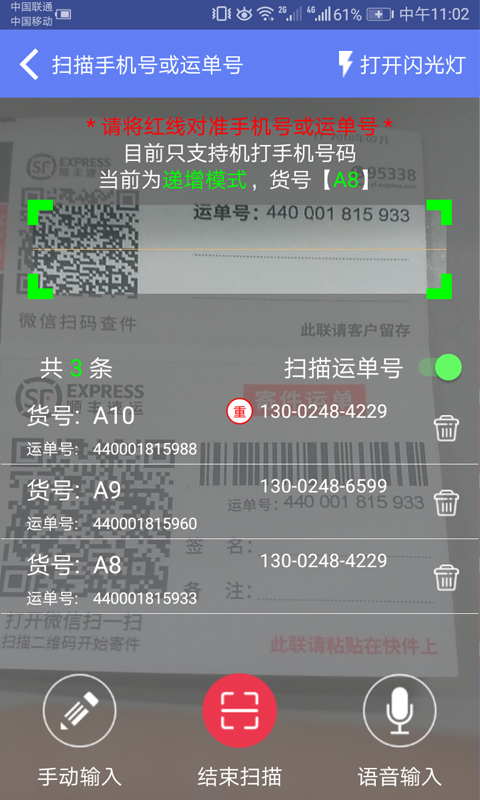 快递员小扁担v3.5.2截图3