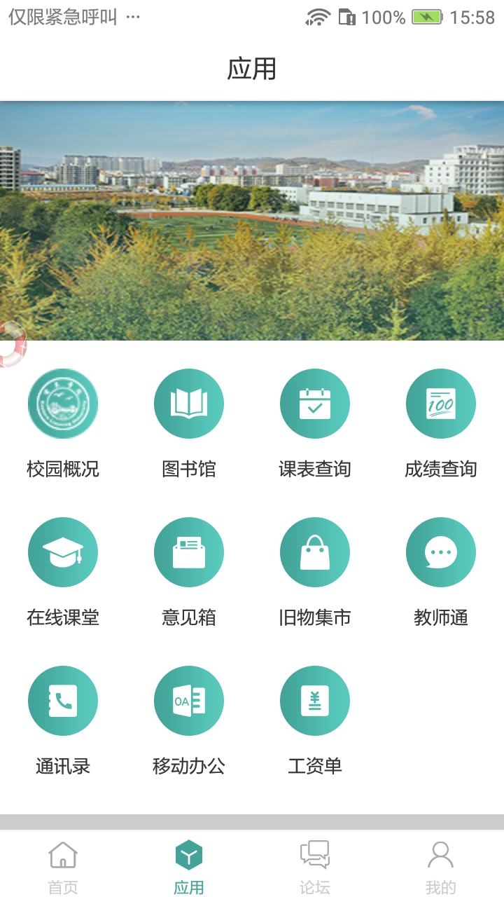 辽东学院截图2