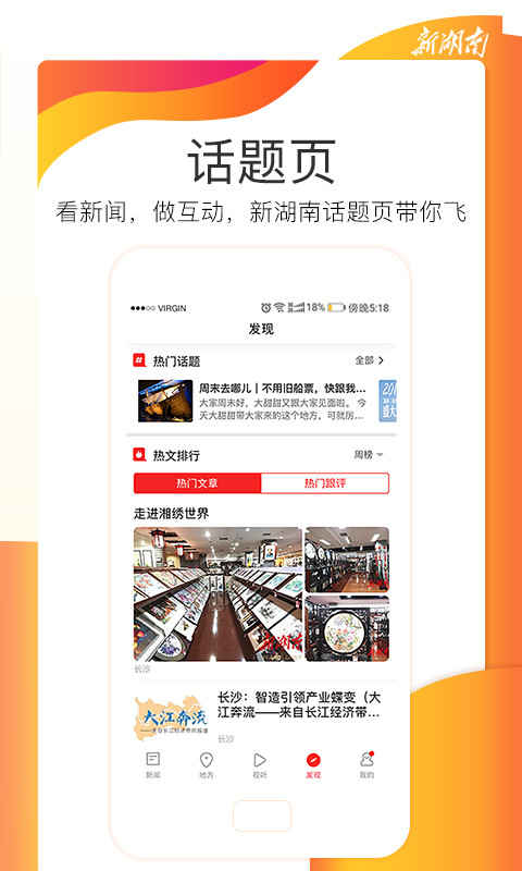 无线湖南v7.3.1截图4