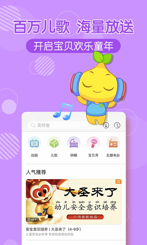 宝贝听听v9.1.0截图3