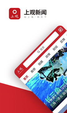 上觀新聞截圖