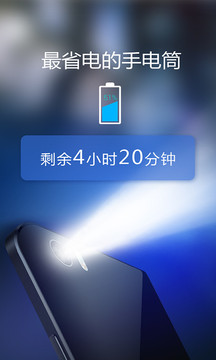 多多手電筒截圖