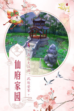 蜀門(mén)手游截圖