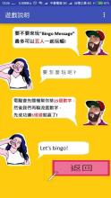 Bingo Message截图4