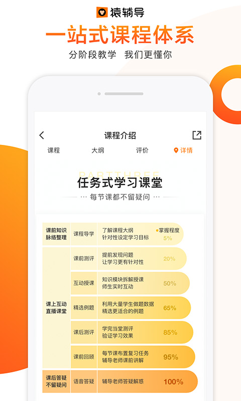 猿辅导v6.29.1截图5