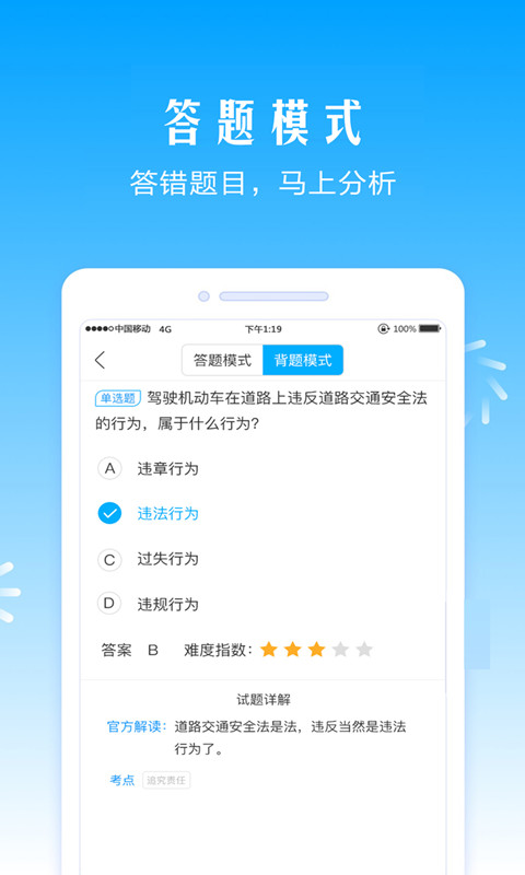 驾考助手v5.2.0截图3