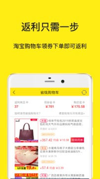 折扣返利截圖
