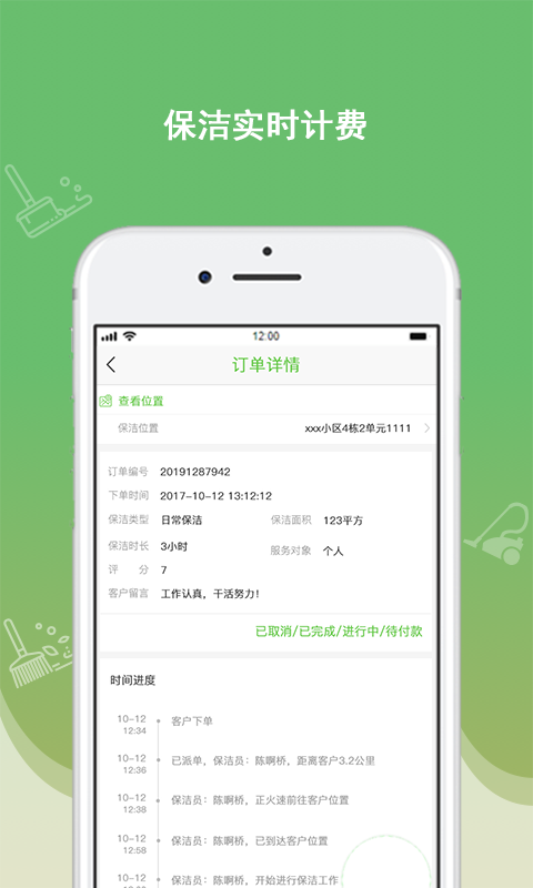 快洁帮专员v2.1.7截图2