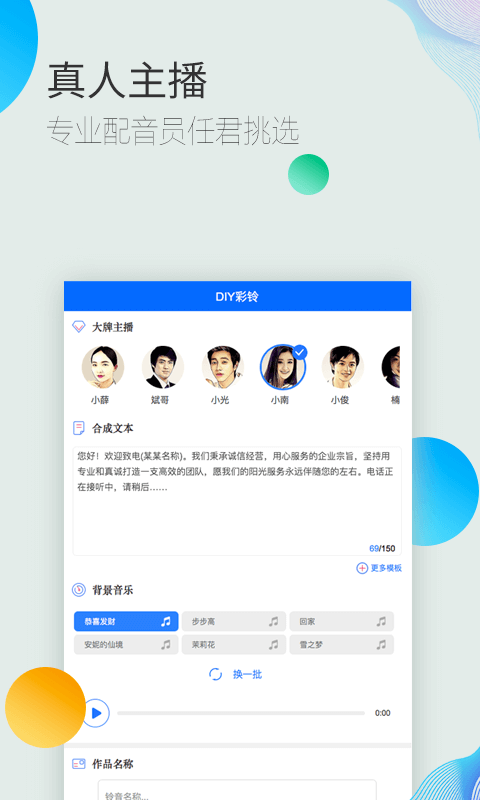 彩铃易v3.0.1截图3