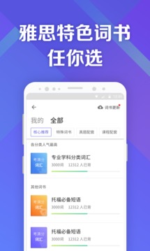 考滿分詞匯雅思截圖