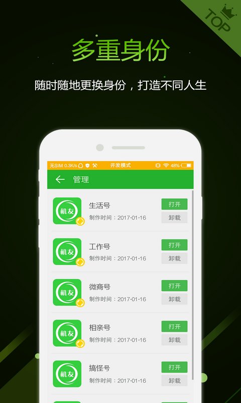 机友精灵v1.2.8截图5