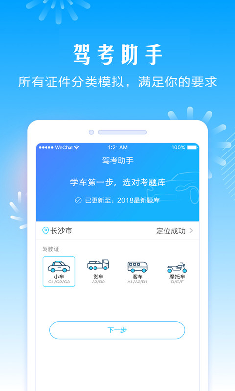 驾考助手v5.2.0截图1