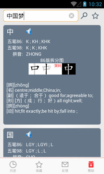 五筆反查截圖