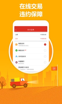 叭叭速配貨主版截圖