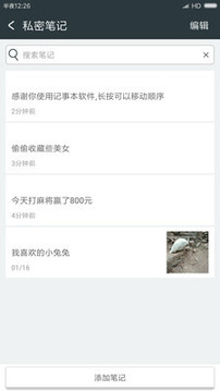 輕輕筆記截圖