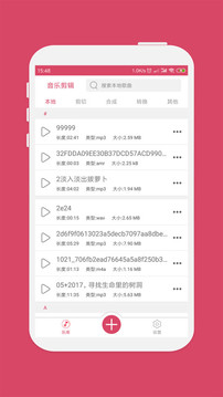 音樂剪輯截圖