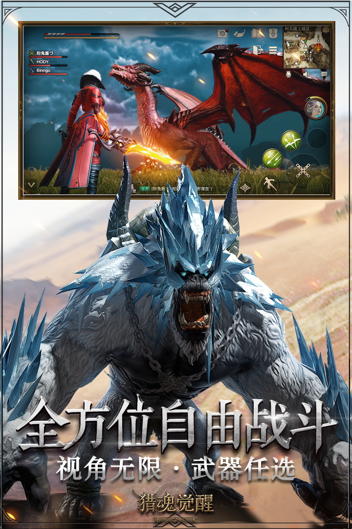 獵魂覺醒截圖預(yù)覽