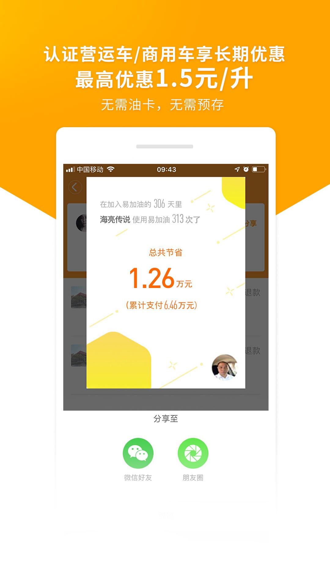 易加油v5.6.8截图1