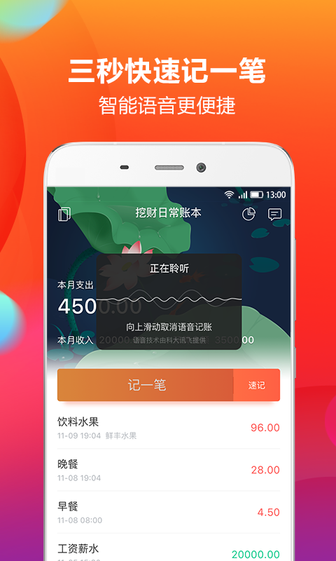 挖财记账v11.49.0截图2