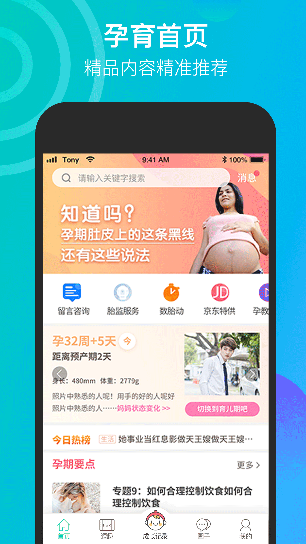 微胎心v2.4.3截图2