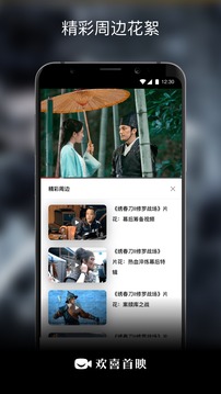 欢喜首映截图
