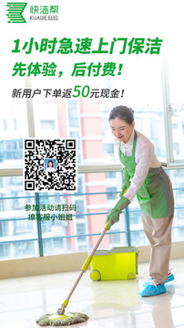 快潔幫截圖